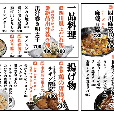 居酒屋フードメニューデザイン、イラスト