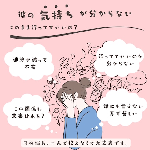 彼の気持ちが分からない。こんな悩みありませんか？