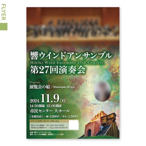 社会人吹奏楽団 定期演奏会チラシ（A4）