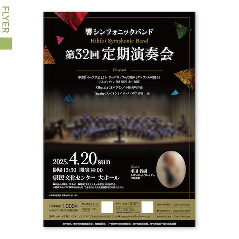 社会人吹奏楽団 定期演奏会チラシ（A4）