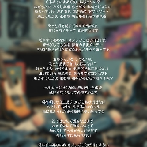 popでクールな雰囲気のある作詞を担当(歌詞カード)