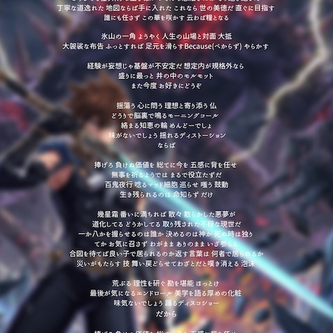 尖りのあるRap系の作詞(歌詞カード)