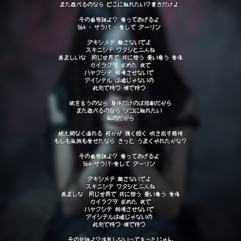 ショートホラー映画コンペ採用曲_歌詞カード