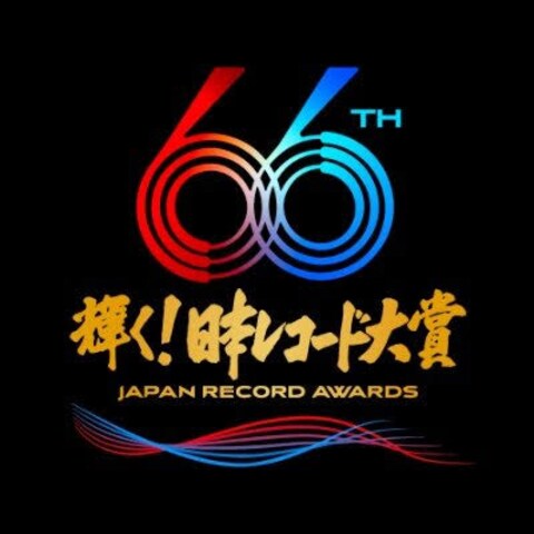 「第66回 輝く！日本レコード大賞」にMASUMIが出演! 
