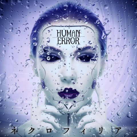 “HUMAN ERROR”「ネクロフィリア」