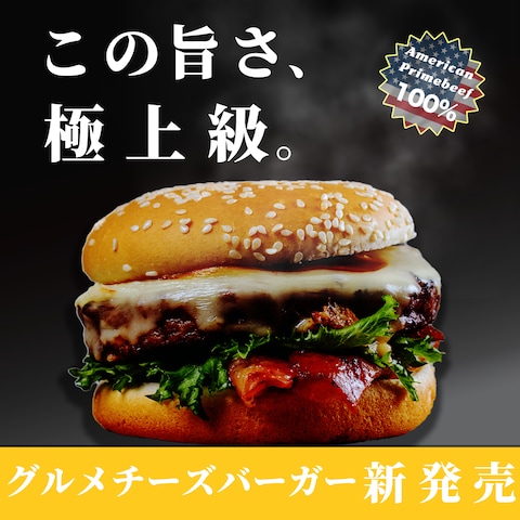 新発売ハンバーガーのポスター
