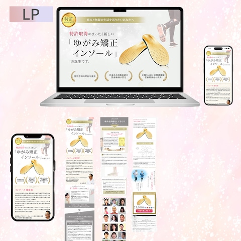 ゆがみ矯正インソール