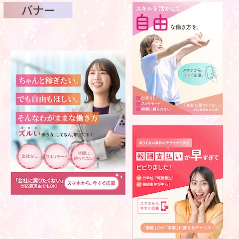 求人募集バナー