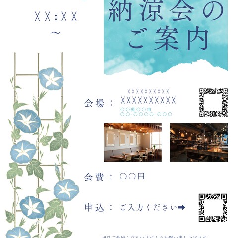 納涼会の案内