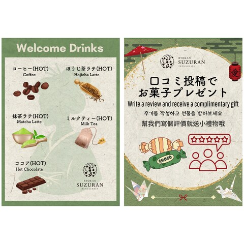 旅館鈴蘭様POP２種類