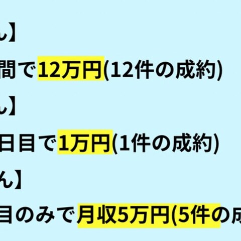SNSコンサル生の実績一覧