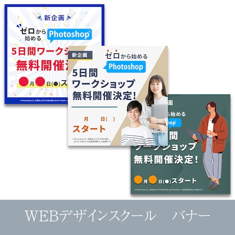 WEBデザインスクールバナー
