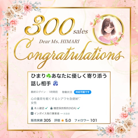 タクヤ様から販売実績300件のお祝いをいただきました！