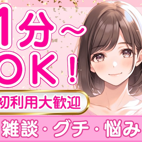 どんなお話も丁寧にお聞きいたします(*ᴗ͈ˬᴗ͈)