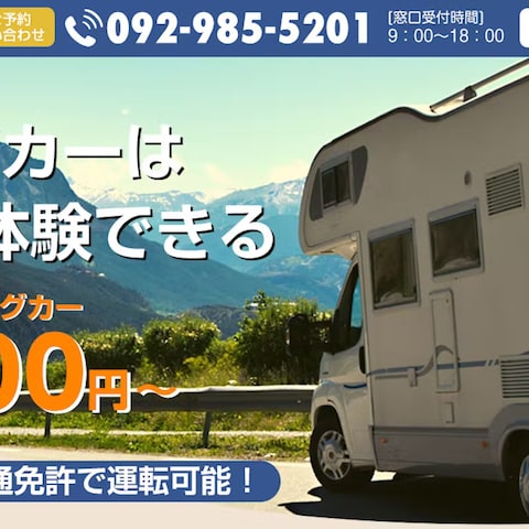 Webバナー　キャンピングカー