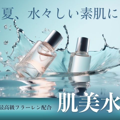 【架空】コスメブランドのスキンケア化粧水バナー