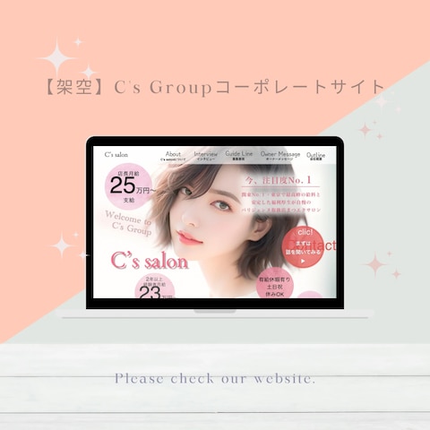 【架空】C's Groupコーポレートサイト