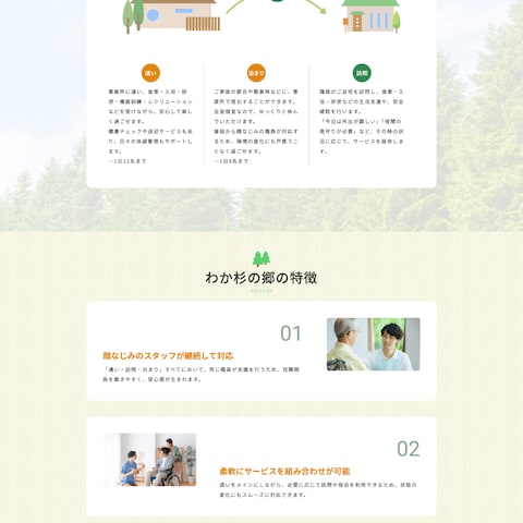 福祉施設HP WP制作