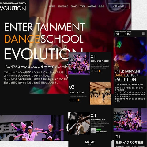 ダンススクールエボリューション様ホームページ制作