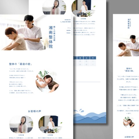 整体院のWebサイト