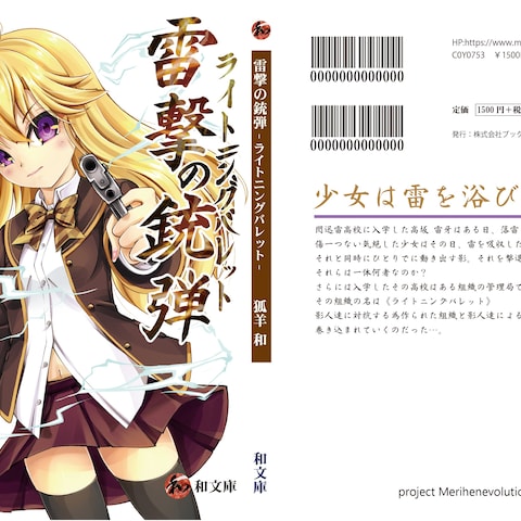 本格ライトノベル表紙ならお任せください