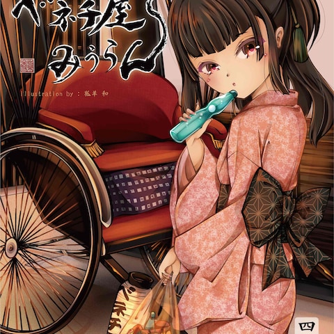 ベネチ屋看板娘イラストを担当