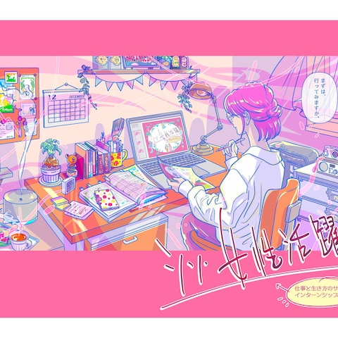 女子学生就活フェア用企画イラスト2