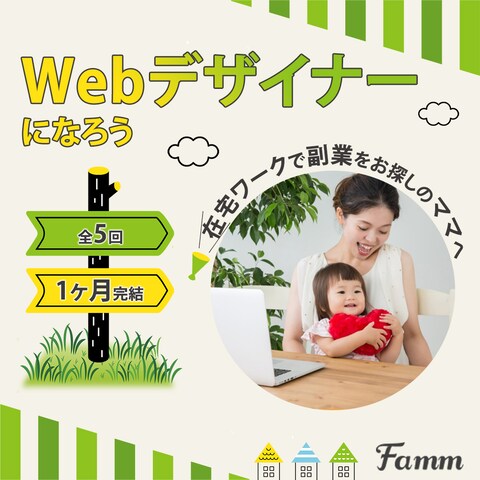 famm_design様の講座募集ページへの誘導広告バナー