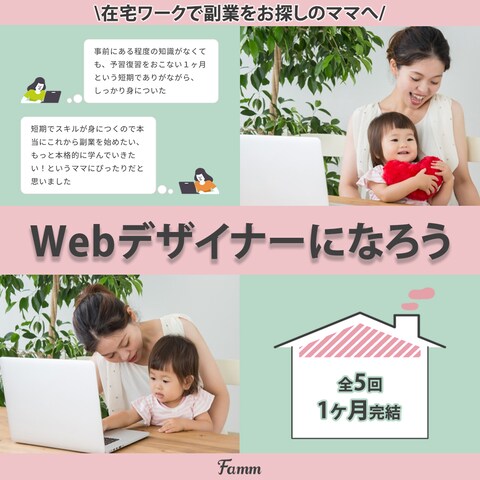 famm_design様の講座募集ページへの誘導広告バナー