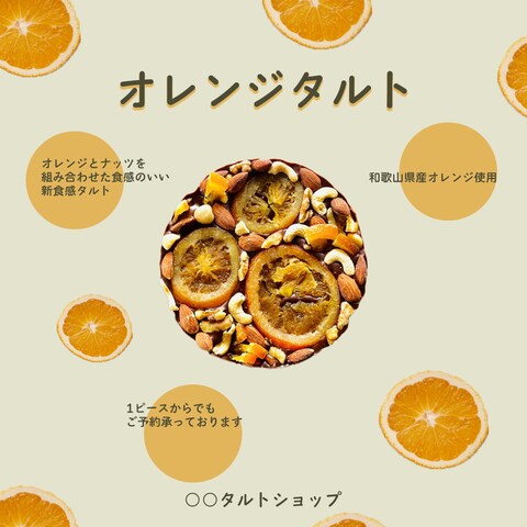 架空　タルトショップバナー