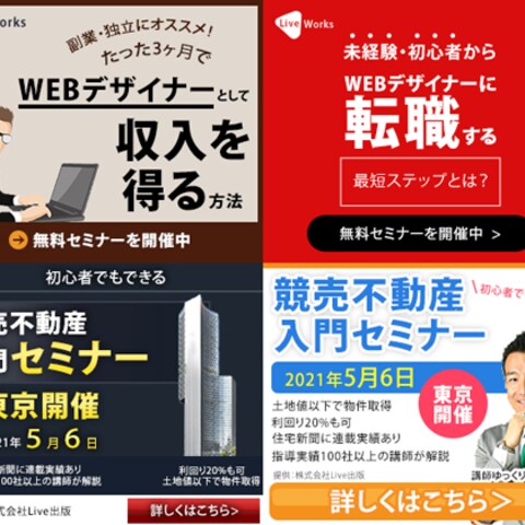 バナー制作実績