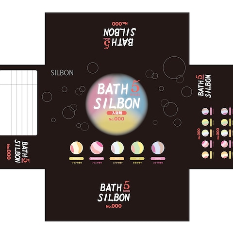 入浴剤バスボム化粧箱のパッケージデザイン