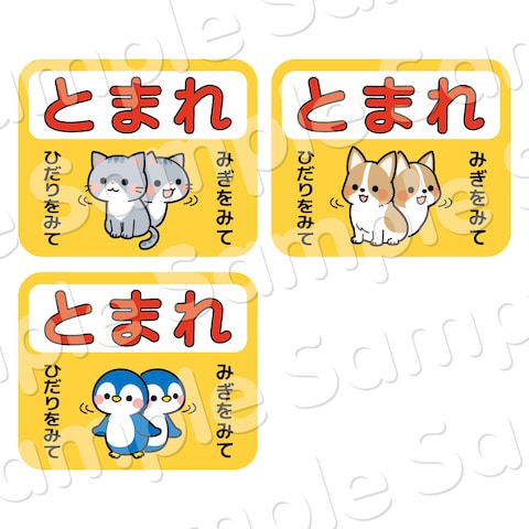 止まれシール
