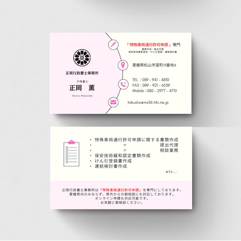 行政書士様 名刺デザイン & 500枚作成