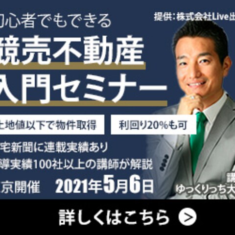 不動産セミナーバナーデザイン
