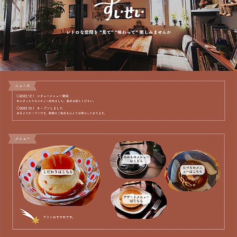 喫茶店のホームページ（架空）