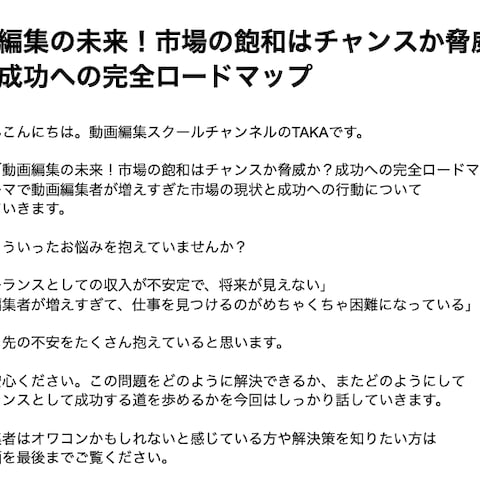 YouTube台本作成