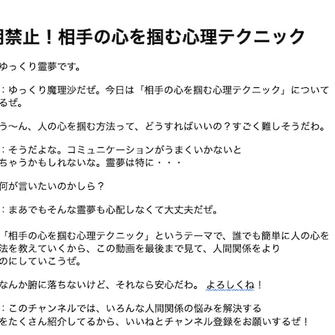 YouTubeゆっくり解説台本