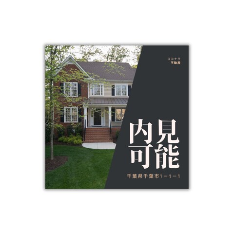 住宅の内見案内