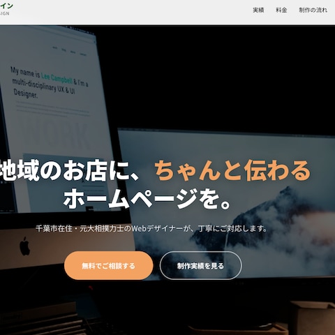 元力士WebデザイナーのポートフォリオHP