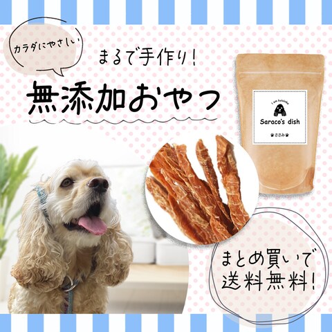 わんちゃんおやつ