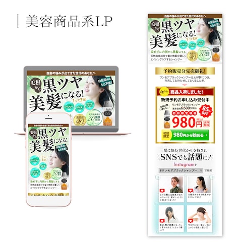 女性向け美容商品ランディングページ