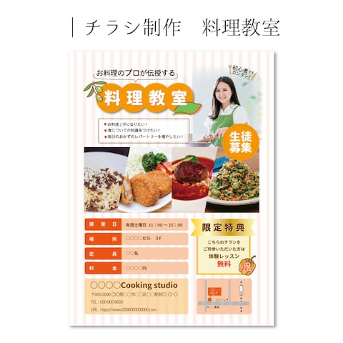 料理教室チラシ