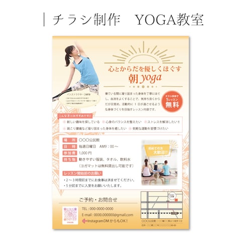 YOGA教室フライヤー