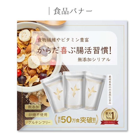 架空食品バナー