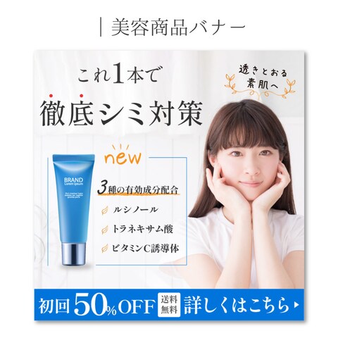 架空化粧品バナー