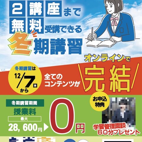 学習塾のチラシ