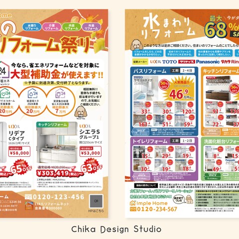 リフォーム会社のチラシデザイン秋のセールver