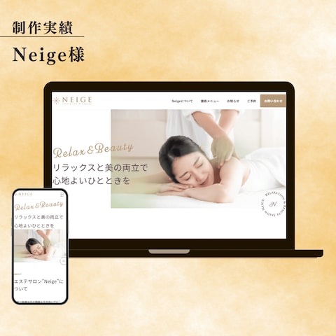 Neige様　ホームページ