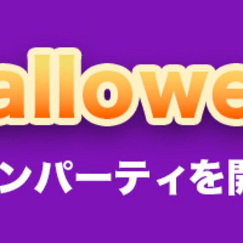 ハロウィンバナー制作